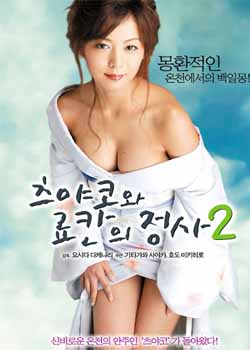 Watch The affairs of Tsuyako and Ryokan 2 (2010)