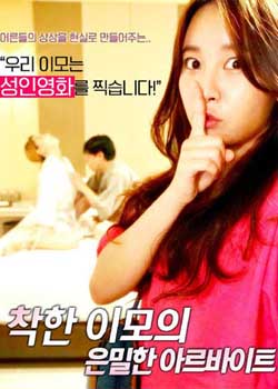 A Secret Part Of A Good Aunt (2018)