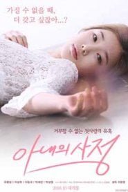 My Wife’s Excuse (2016)