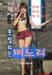 Daughter in law erotic (2020)