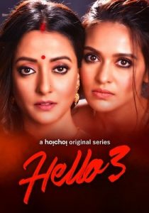 Hello 3 2021 Hoichoi Bengali