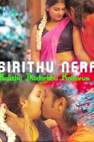 Sirithu Neram Kalithu Thodarbhu Kollavum 2023 DuDuDigital Tamil Complete