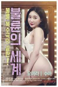 The World of Adultery (2020) korean