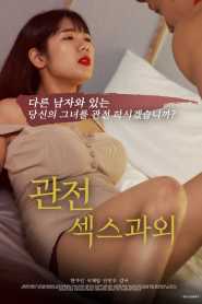 Sexy Tutoring Class (2022) Korean